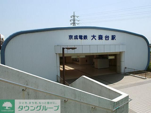 その他　大森台駅（その他）まで1100m