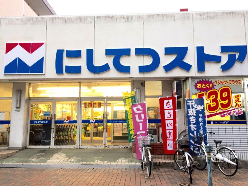 スーパー　にしてつストア竹下店（スーパー）まで415m