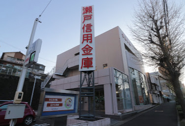銀行　瀬戸信用金庫西山支店（銀行）まで599m