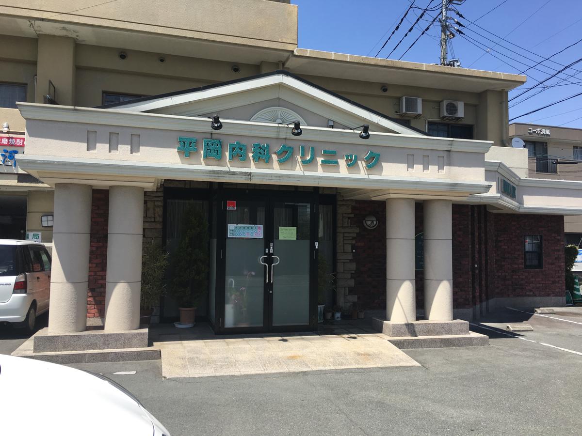 病院　ひらおか内科クリニック（病院）まで1150m