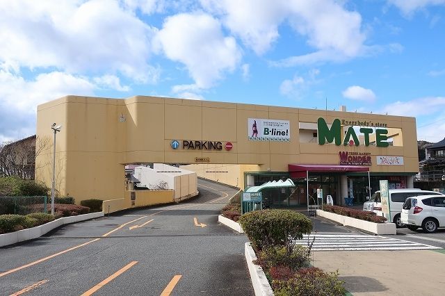 スーパー　メイト（スーパー）まで650m