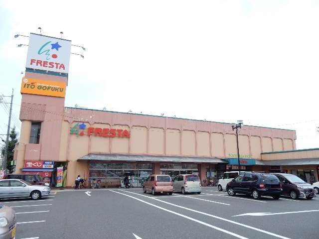 スーパー　フレスタ操南店（スーパー）まで343m