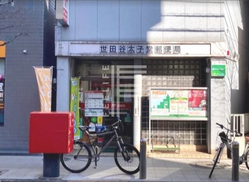 郵便局　世田谷太子堂郵便局（郵便局）まで538m