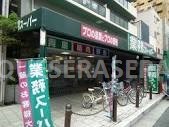 スーパー　業務スーパー松屋町筋本町橋店（スーパー）まで569m