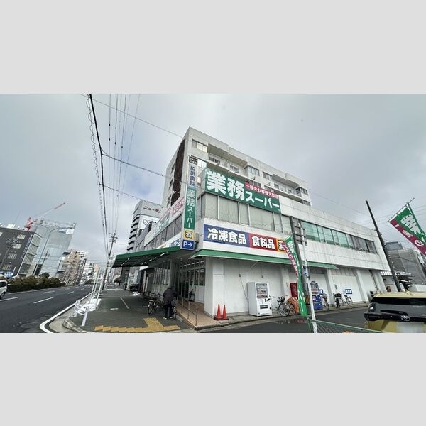 その他　業務スーパー黄金店