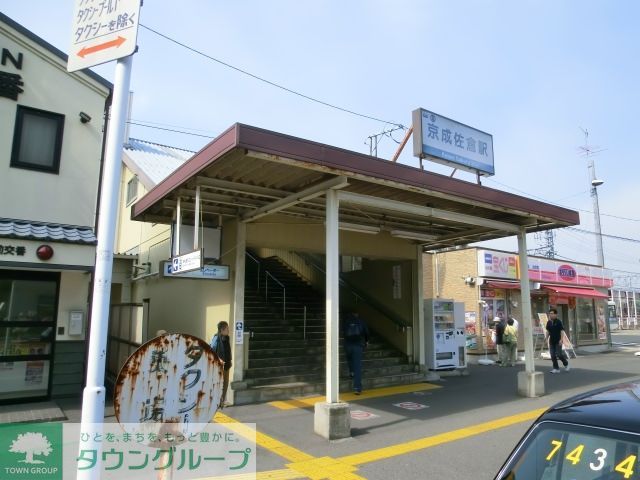 その他　京成佐倉駅(京成 本線)（その他）まで2780m