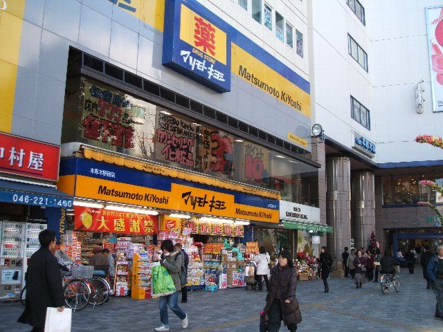 ドラックストア　マツモトキヨシ本厚木駅前店（ドラッグストア）まで784m