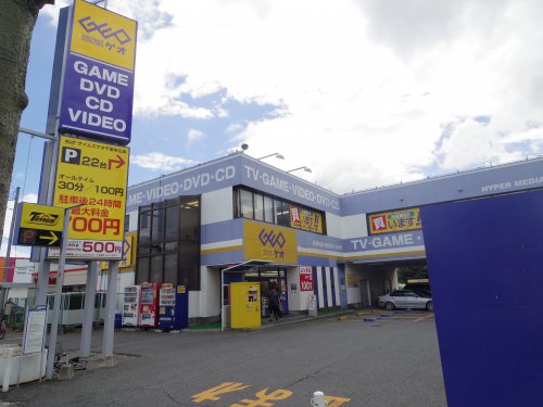 レンタルビデオ　ゲオ 千葉末広店（レンタルビデオ）まで234m