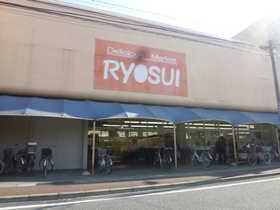 スーパー　RYOSUI(両水) 並榎店（スーパー）まで950m