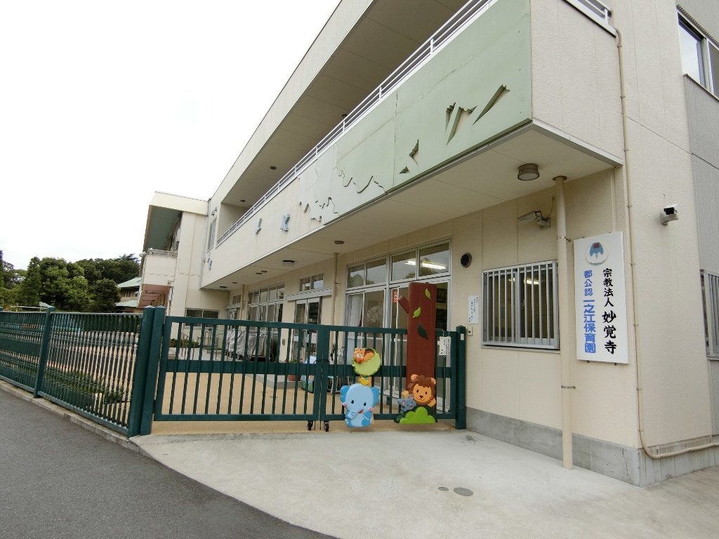 幼稚園・保育園　一之江保育園（幼稚園・保育園）まで425m