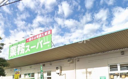 スーパー　業務スーパー堺学園町店（スーパー）まで642m