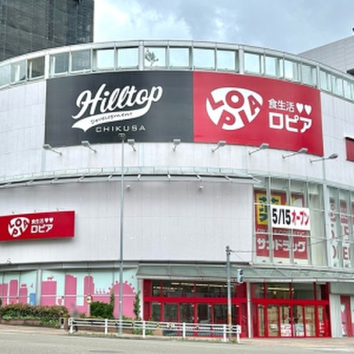 スーパー　ロピア（スーパー）まで918m