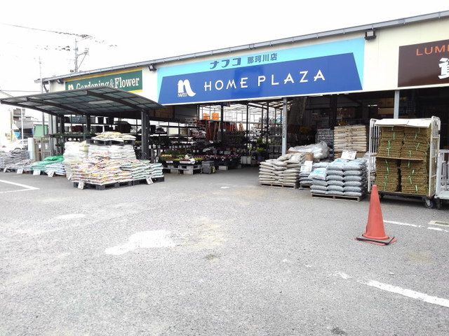 ホームセンター　ホームプラザナフコ那珂川店（ホームセンター）まで600m
