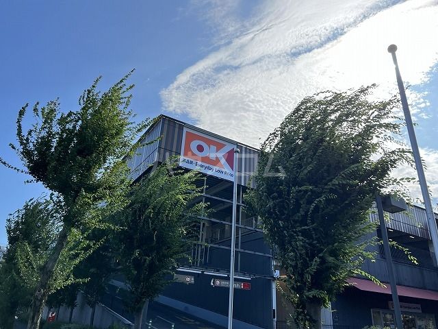 スーパー　オーケー 立川若葉町店（スーパー）まで874m