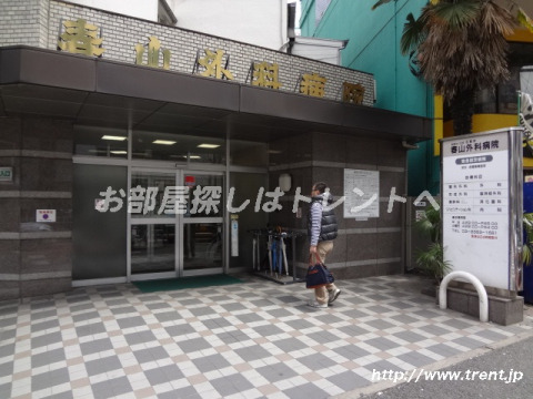 病院　春山外科病院（病院）まで550m