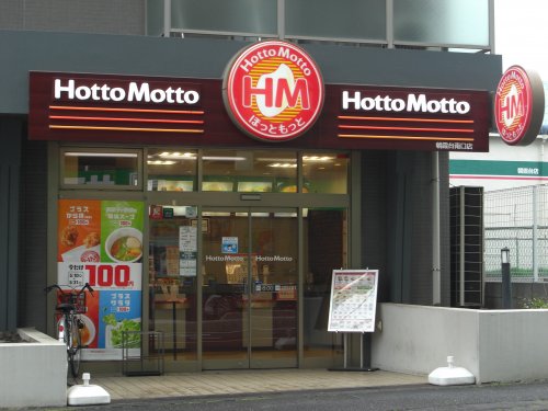 その他　ほっともっと 朝霞台南口店（その他）まで242m