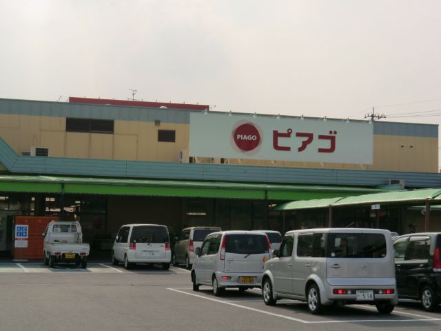 スーパー　ピアゴ（スーパー）まで1200m