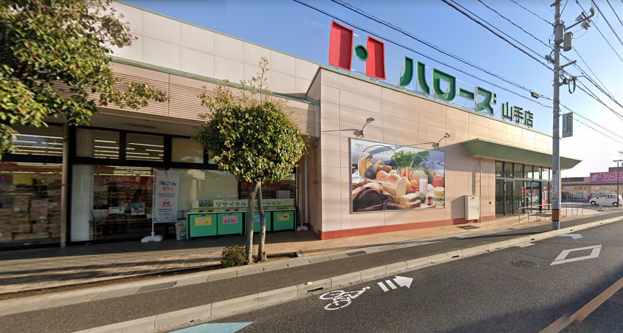 スーパー　ハローズ山手店（スーパー）まで489m