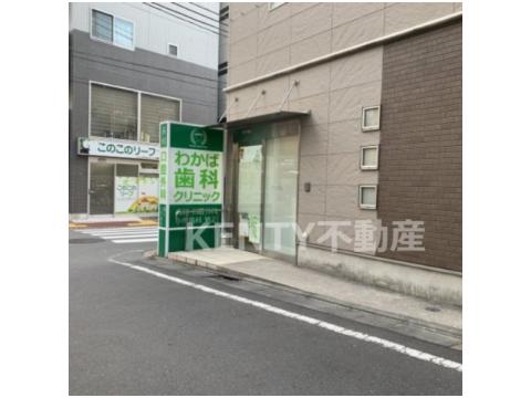 病院　わかば歯科クリニック（病院）まで466m