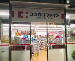 ドラックストア　ココカラファイン麹町店（ドラッグストア）まで196m