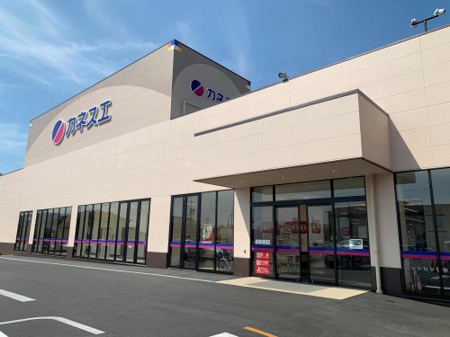 スーパー　カネスエ（スーパー）まで289m