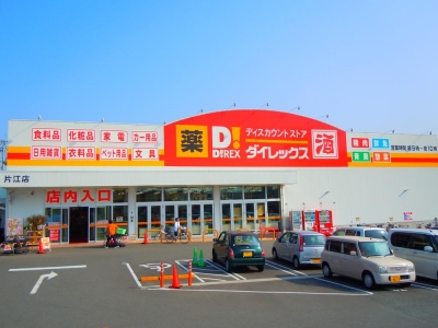 スーパー　ダイレックス（スーパー）まで532m