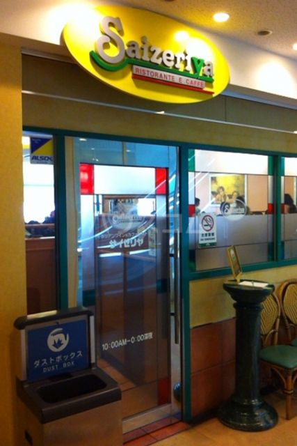 飲食店　サイゼリヤ日暮里東口店（飲食店）まで520m
