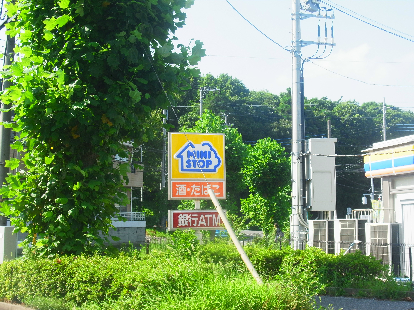 コンビニ　ミニストップ 流山平和台店（コンビニ）まで293m