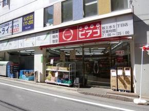 スーパー　mini(ミニ)ピアゴ 桜上水5丁目店（スーパー）まで179m