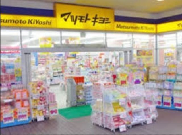 ドラックストア　マツモトキヨシ浅草四丁目店（ドラッグストア）まで807m