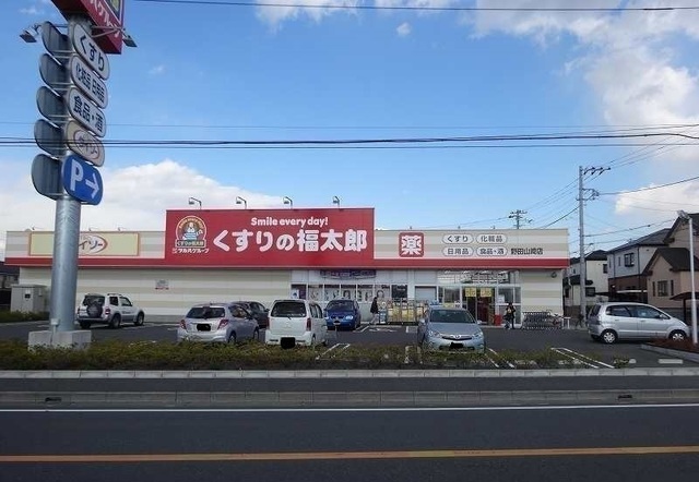 ドラックストア　くすりの福太郎（ドラッグストア）まで180m