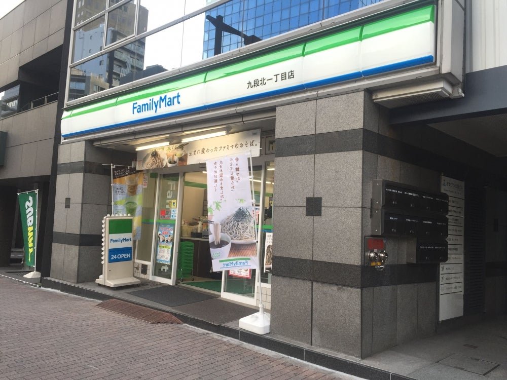 コンビニ　ファミリーマート九段北一丁目店（コンビニ）まで65m