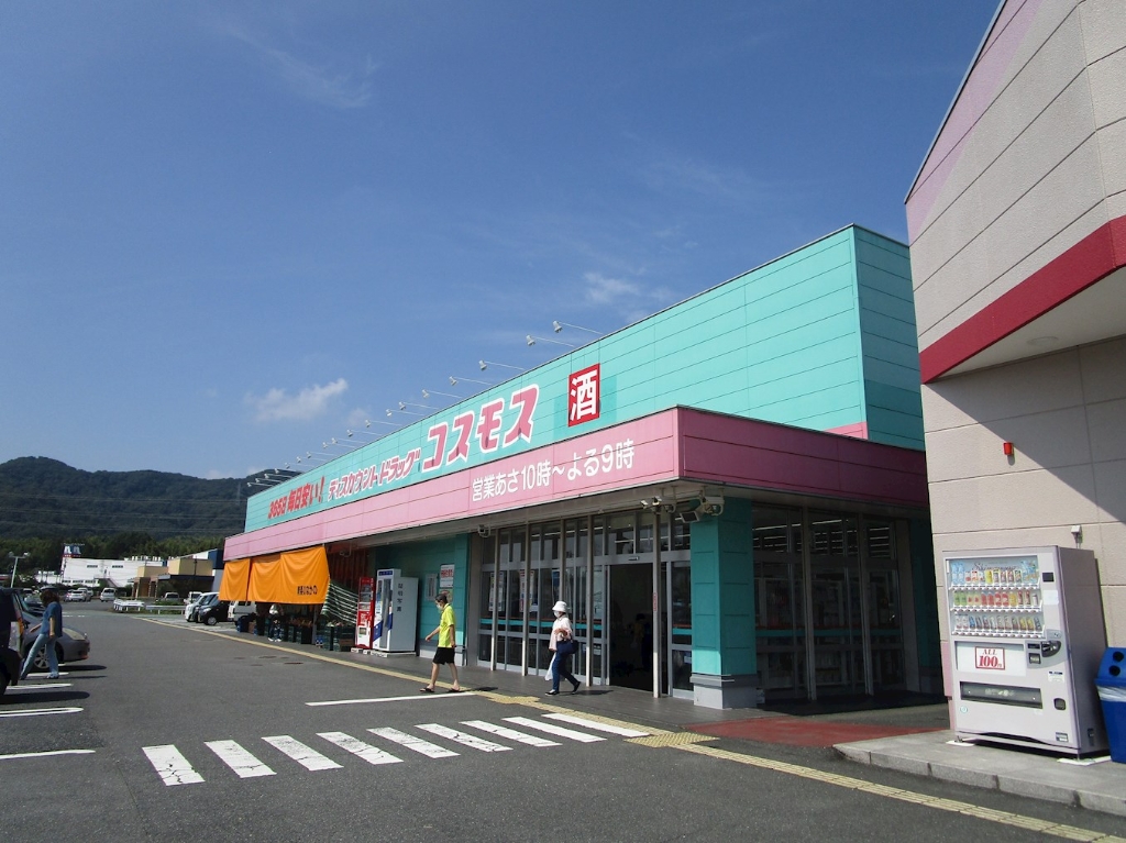 ドラックストア　ディスカウントドラッグ コスモス 城南店（ドラッグストア）まで1020m