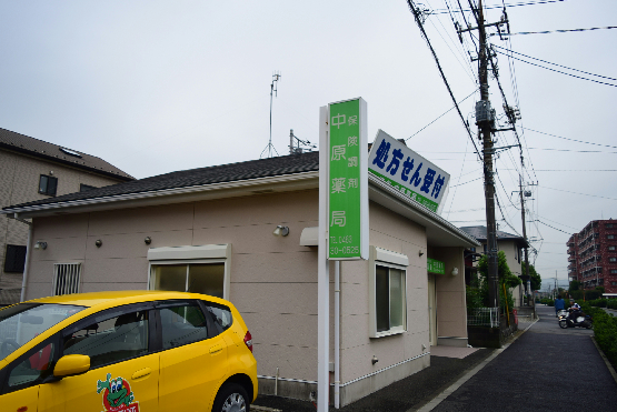 ドラックストア　中原薬局（ドラッグストア）まで226m