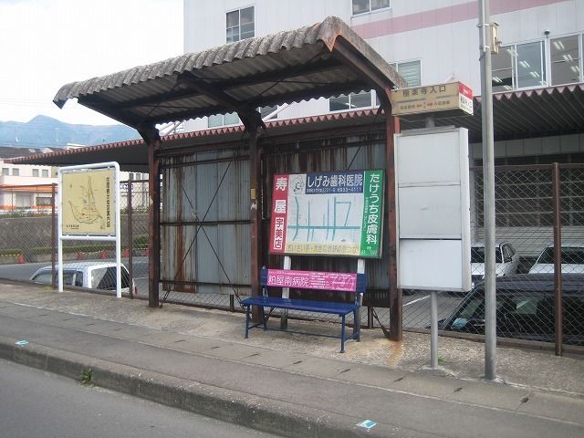 その他　西鉄極楽寺入口バス停（その他）まで90m