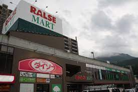 スーパー　ラルズマート伏見店（スーパー）まで1101m