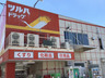 ドラックストア　ツルハドラッグ 小田原店（ドラッグストア）まで421m