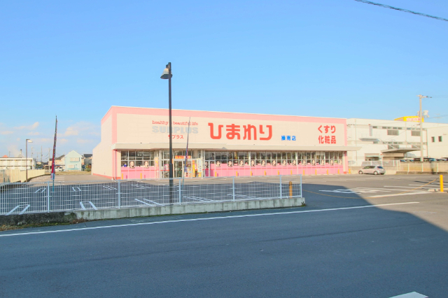 ドラックストア　スーパードラッグひまわり操南店（ドラッグストア）まで849m