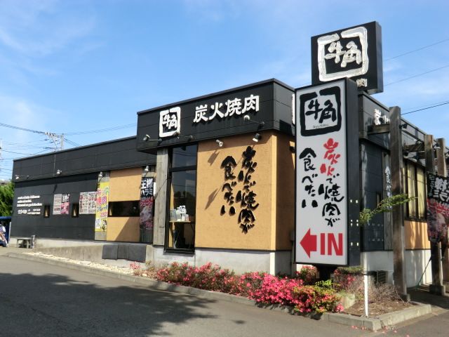 飲食店　炭火焼肉酒家 牛角 藤沢石川店（飲食店）まで534m