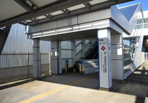 その他　リニモ愛知高速交通　愛・地球博記念公園駅２番出口（その他）まで1369m