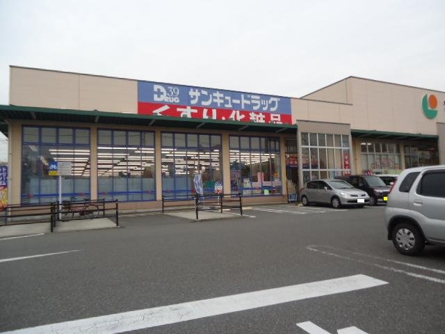 その他　サンキュードラッグ一枝店（その他）まで451m