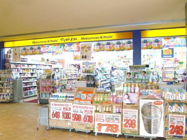 ドラックストア　マツモトキヨシ京王リトナード稲城店（ドラッグストア）まで470m