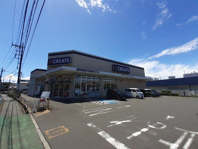 ドラックストア　クリエイト（ドラッグストア）まで1127m