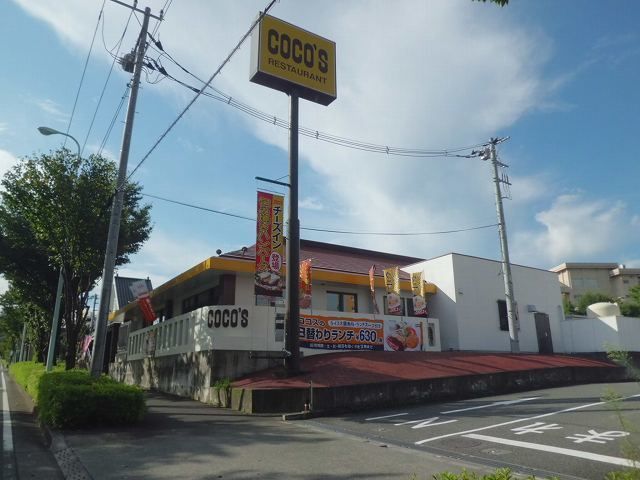 飲食店　ココス（飲食店）まで550m