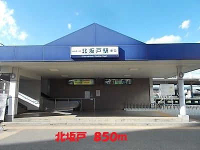 その他　北坂戸駅（その他）まで850m