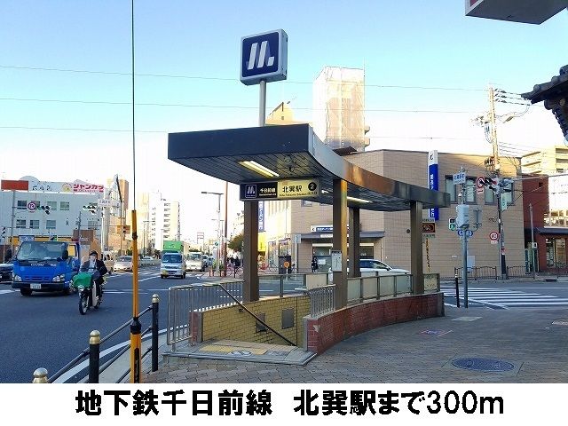 その他　地下鉄千日前線　北巽駅（その他）まで300m