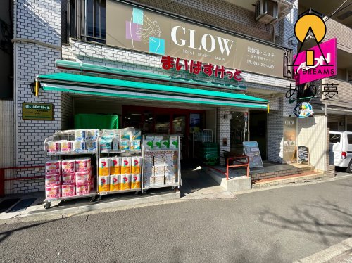 その他　まいは?すけっと 黄金町駅南店（その他）まで78m