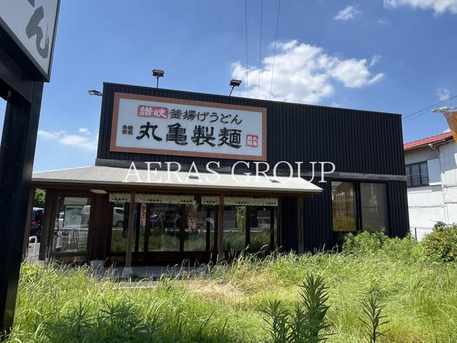 飲食店　丸亀製麺船橋西船（飲食店）まで507m