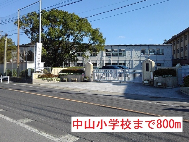 小学校　中山小学校（小学校）まで800m