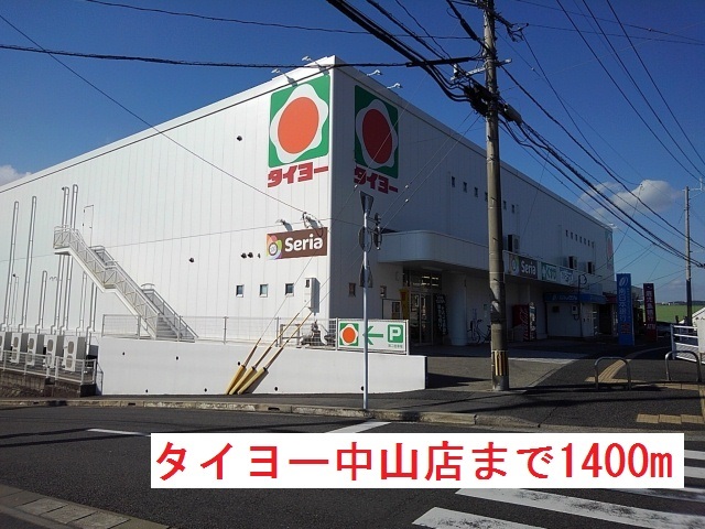 スーパー　タイヨー中山店（スーパー）まで1400m